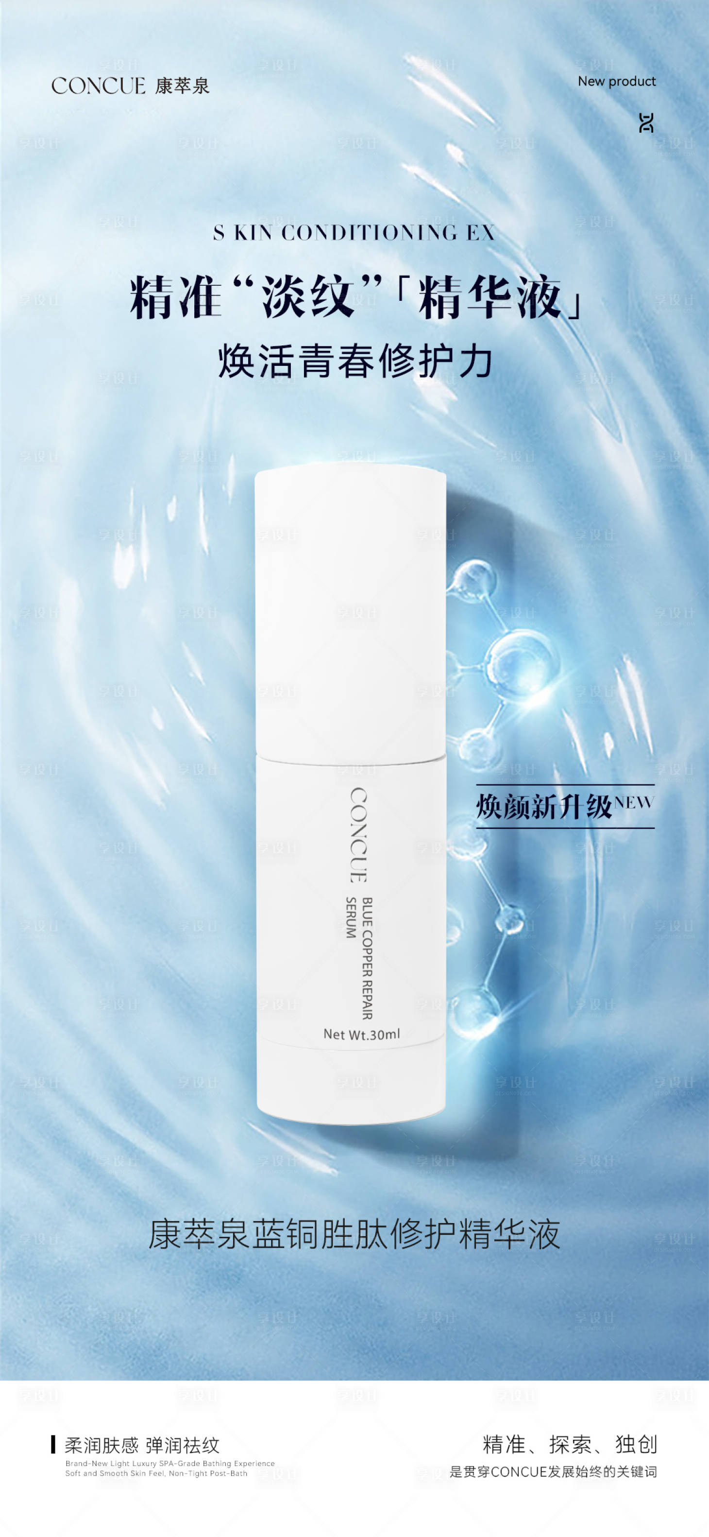 源文件下载【享设计】搜索编号：26410034083912930【精华护肤海报】