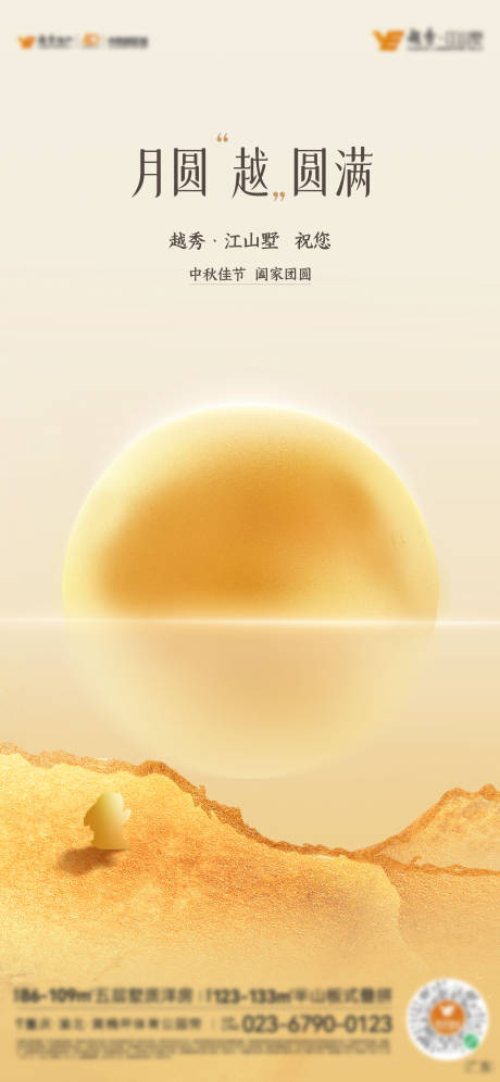 源文件下载【享设计】搜索编号：69210034220243033【中秋节单图】