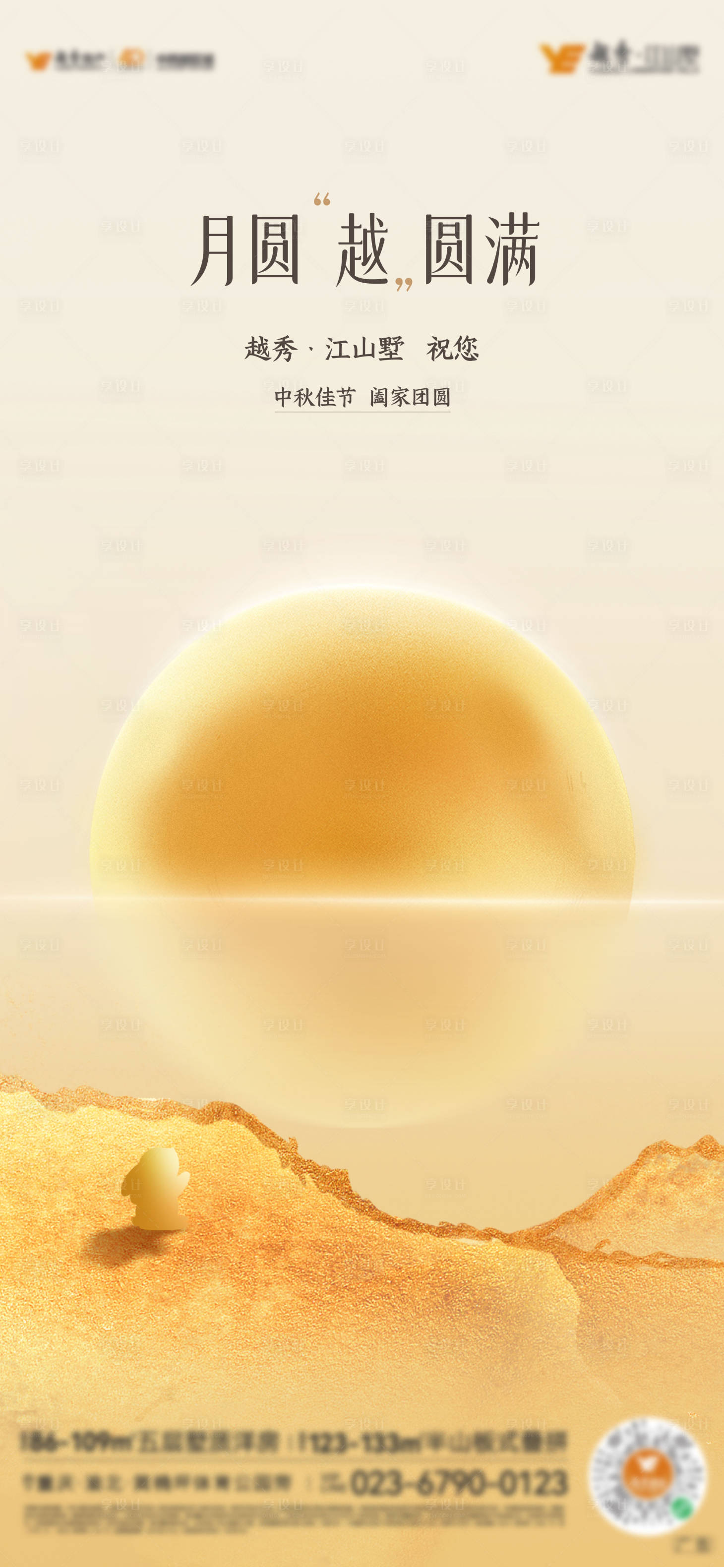 源文件下载【享设计】搜索编号：69210034220243033【中秋节单图】
