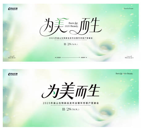 源文件下载【享设计】搜索编号：54620034181476212【高端医美主视觉背景板】