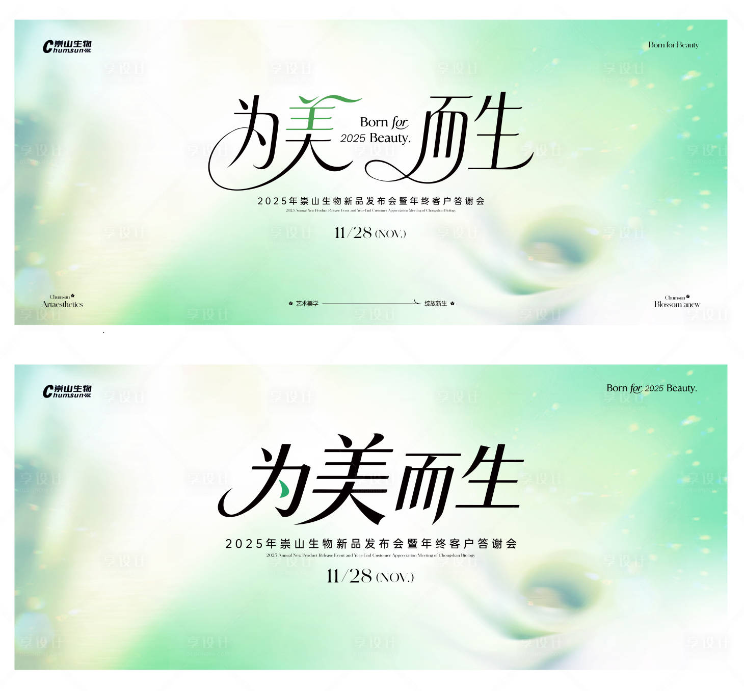 源文件下载【享设计】搜索编号：54620034181476212【高端医美主视觉背景板】