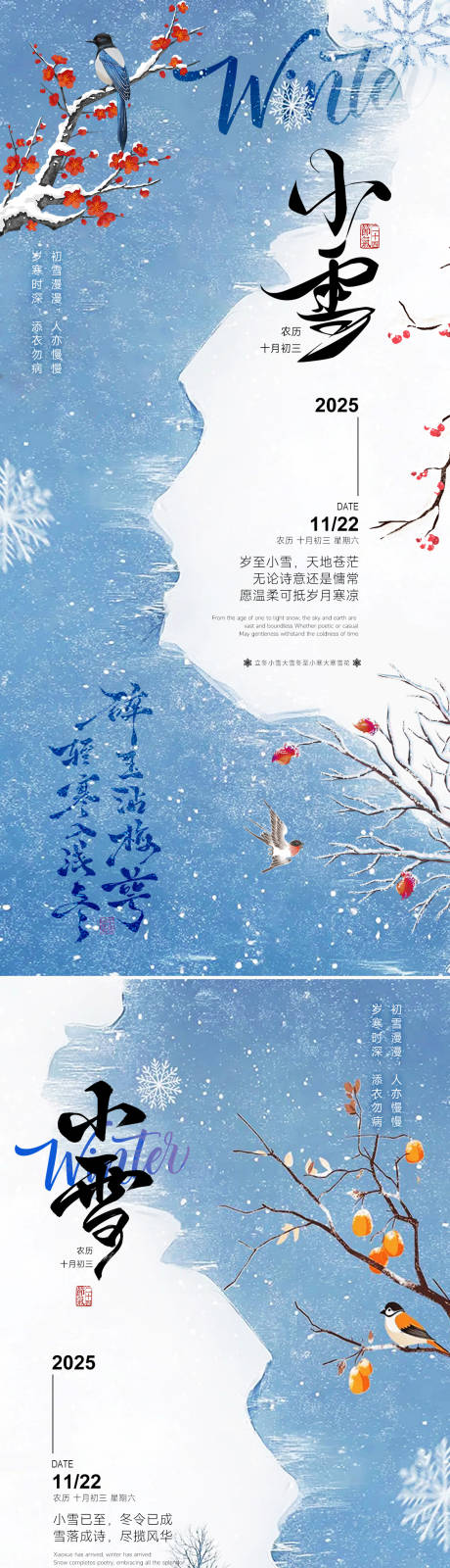 源文件下载【享设计】搜索编号：20780033844587164【24节气小雪立冬海报】