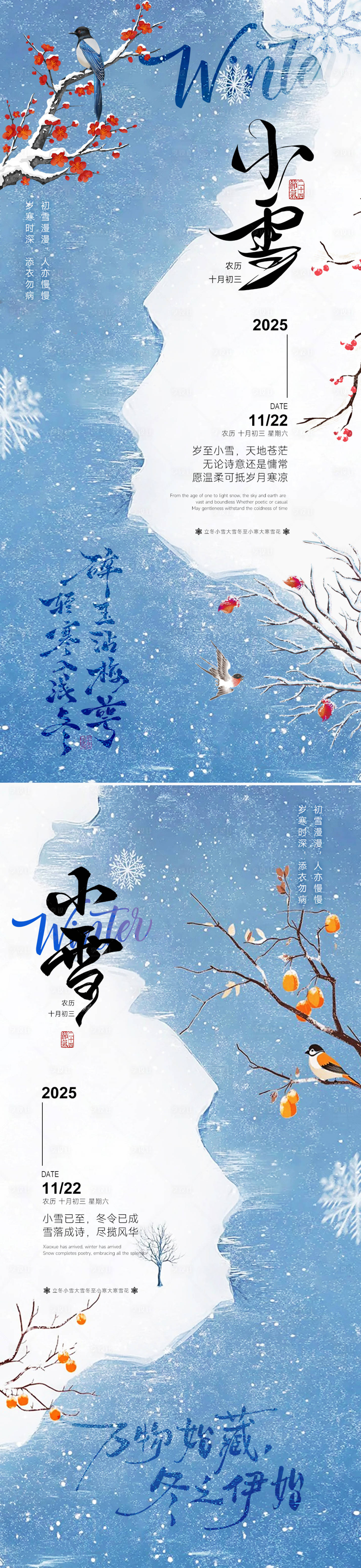 源文件下载【享设计】搜索编号：20780033844587164【24节气小雪立冬海报】