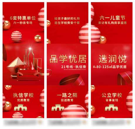 源文件下载【享设计】搜索编号：95710034087607690【地产优惠政策九宫格海报】