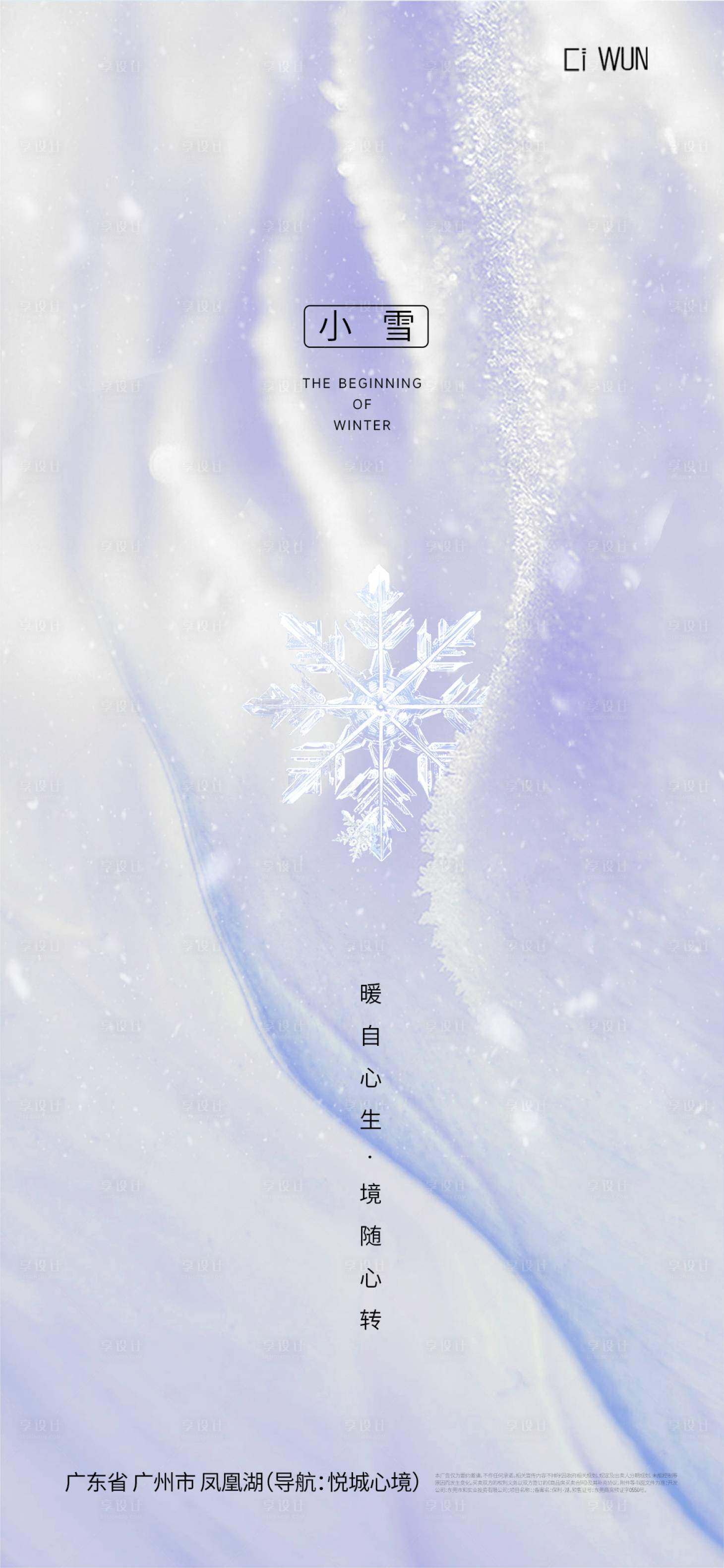 源文件下载【享设计】搜索编号：37550033977579798【小雪海报】