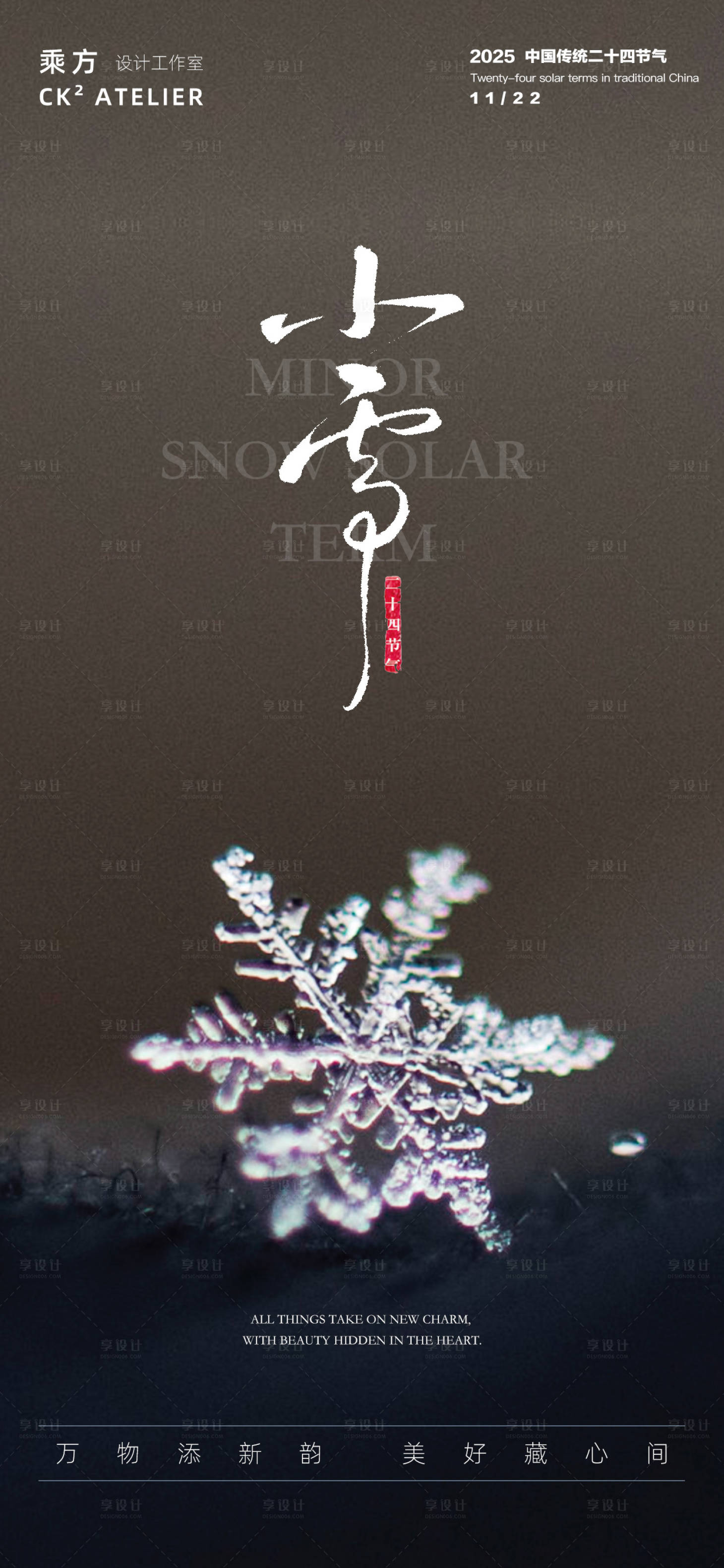 源文件下载【享设计】搜索编号：71720034075994143【小雪节气主题海报】