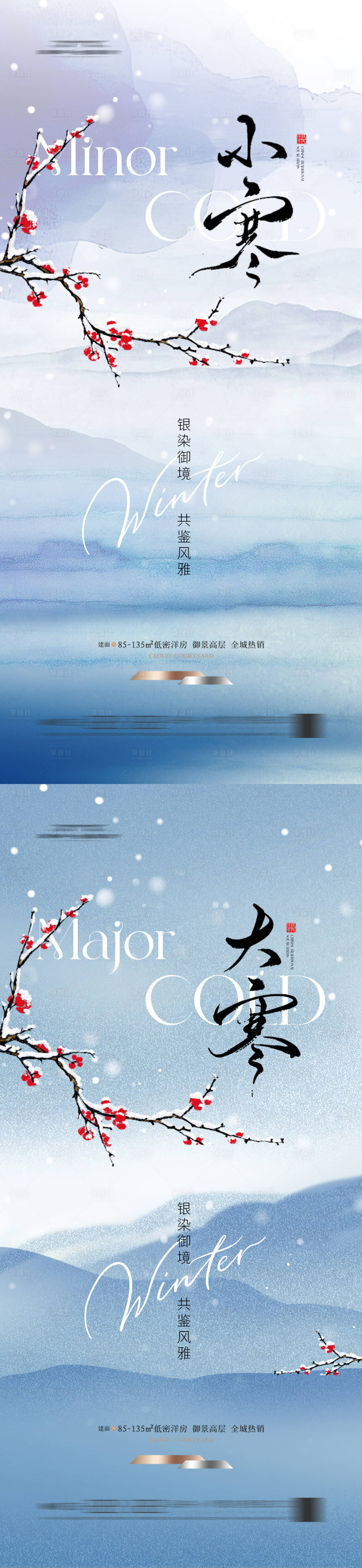 源文件下载【享设计】搜索编号：13130034158275925【地产小寒大寒 】