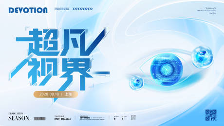 源文件下载【享设计】搜索编号：35820033841585712【眼科背景超凡视界未来眼睛 】