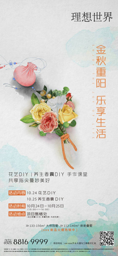 源文件下载【享设计】搜索编号：43360032532305732【地产插花香囊活动海报】