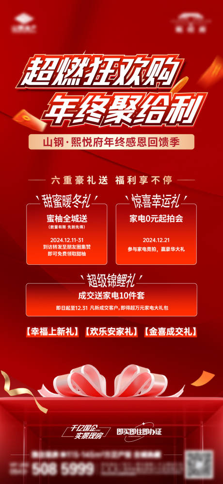 源文件下载【享设计】搜索编号：24900033831673426【年终钜惠单图】