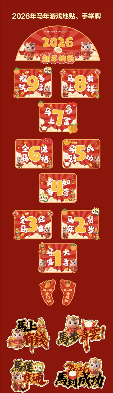 源文件下载【享设计】搜索编号：24850033984562811【2026游戏地贴手举牌】