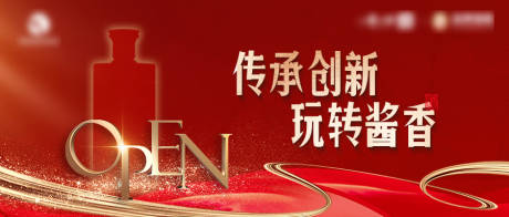 源文件下载【享设计】搜索编号：89860033893602828【白酒开业主画面】