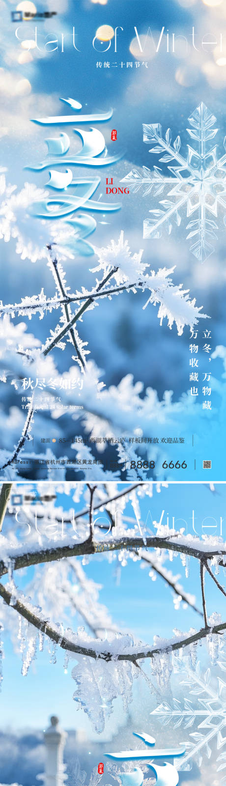 源文件下载【享设计】搜索编号：78400033847599819【立冬节气】