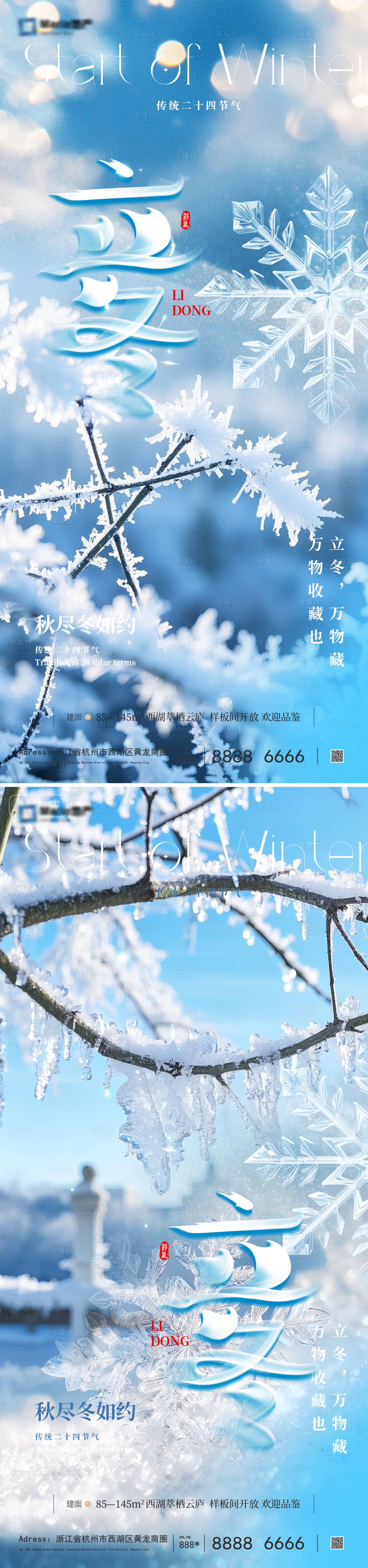 源文件下载【享设计】搜索编号：78400033847599819【立冬节气】