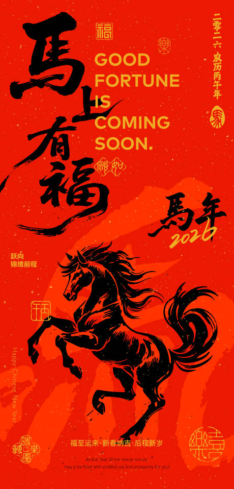 源文件下载【享设计】搜索编号：21980033976646630【2026马年春节海报】