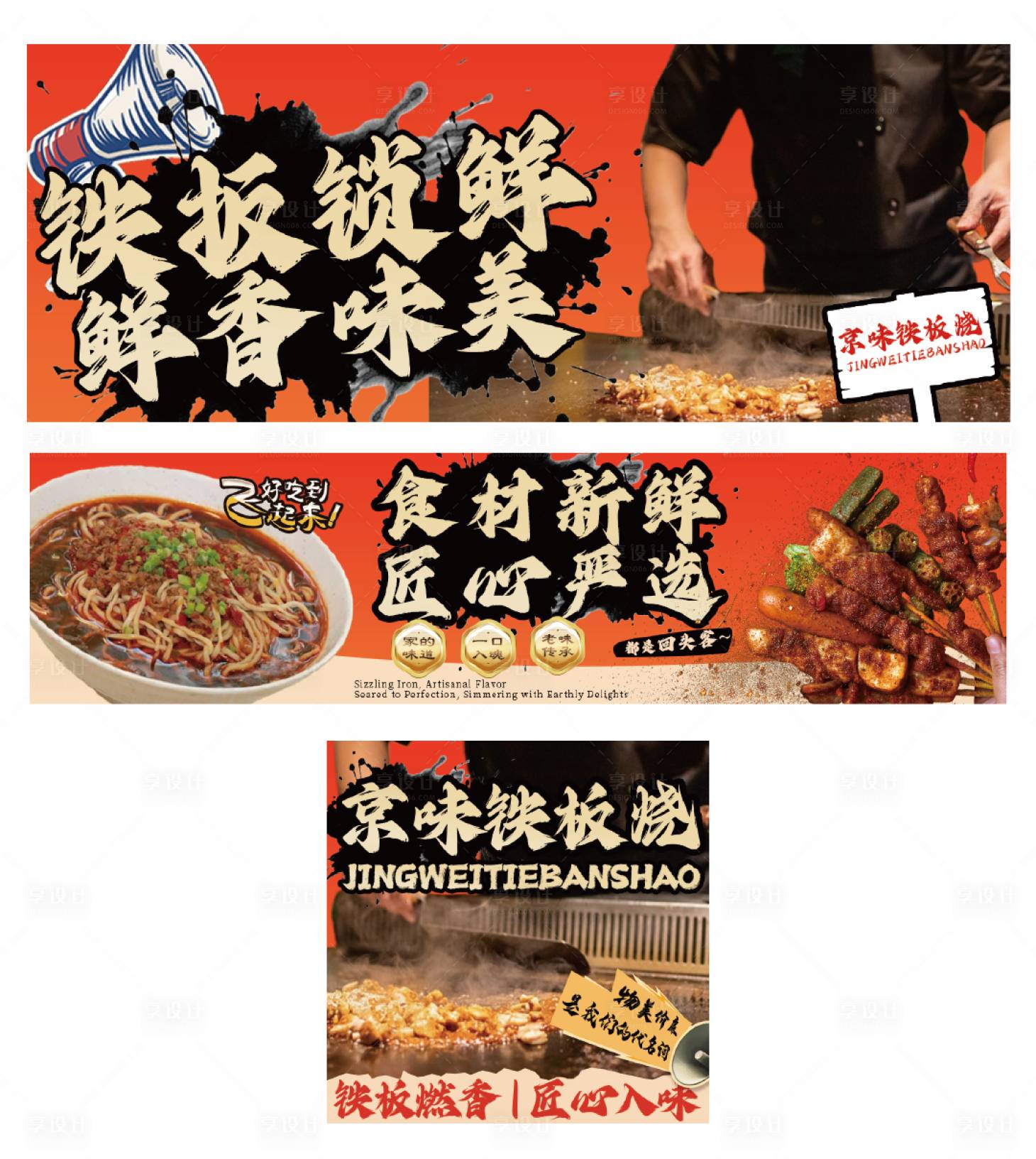 源文件下載【享設計】搜索編號：26130034212956244【餐飲鐵板燒烤串美食banner】