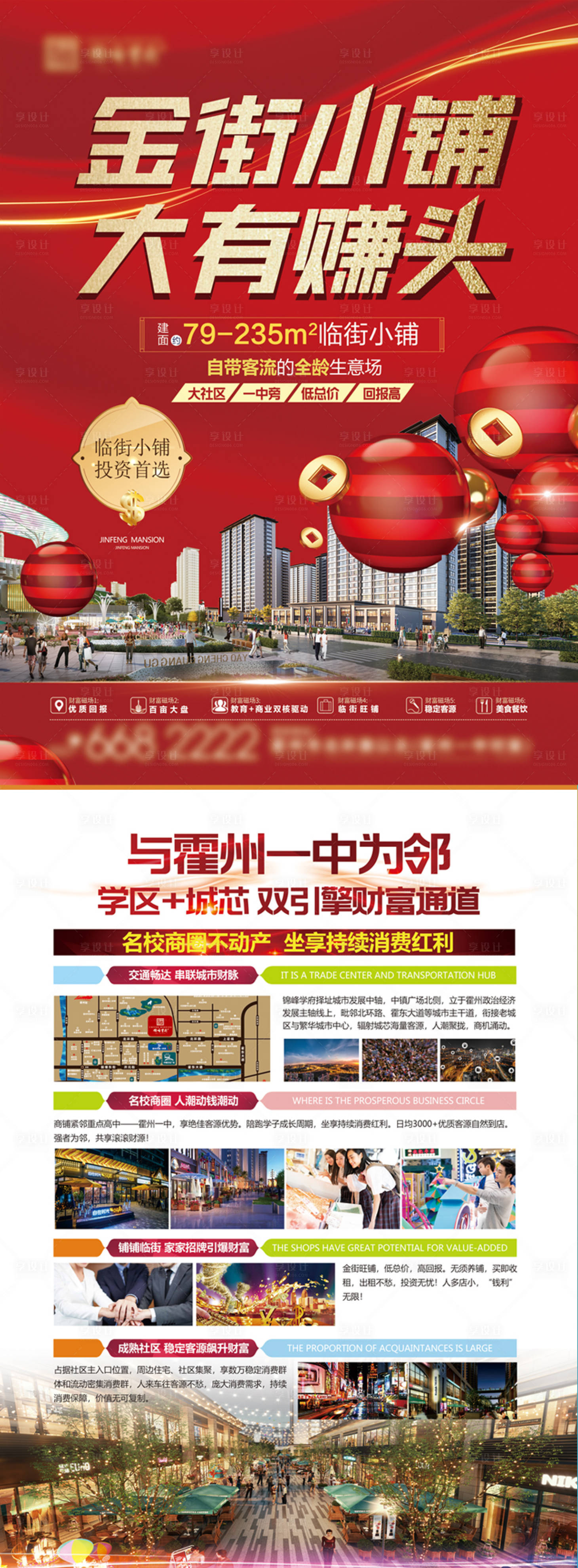 源文件下载【享设计】搜索编号：70300034169573907【地产商铺DM单页海报红金】