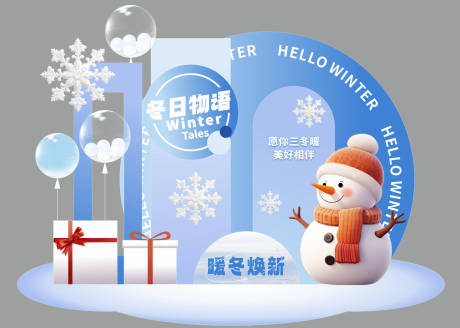 源文件下载【享设计】搜索编号：37500034256188534【冬日物语美陈拍照打卡雪人学校活动暖冬】