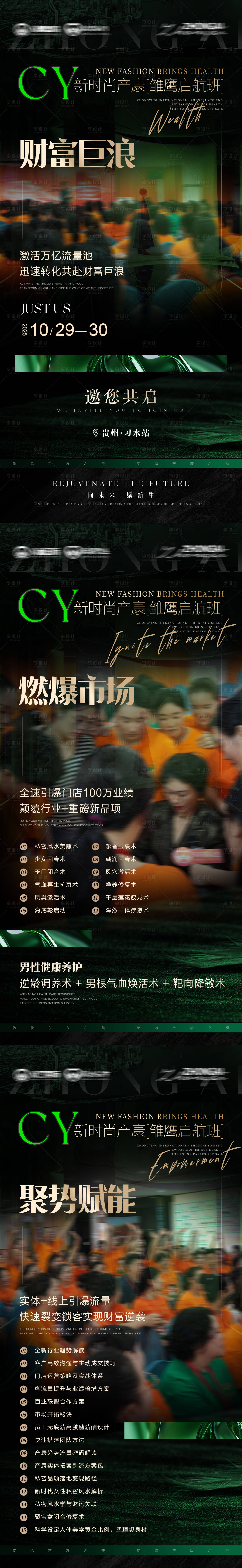 源文件下载【享设计】搜索编号：97820033898692303【会议造势海报】