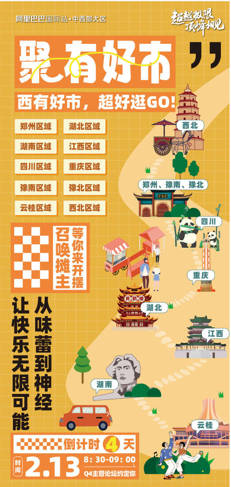 源文件下载【享设计】搜索编号：36320034228721814【集市海报】