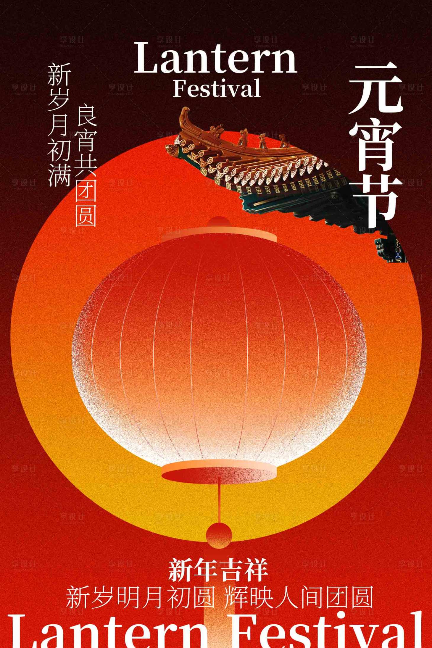 源文件下载【享设计】搜索编号：25730034182609941【元宵节节日传统海报】