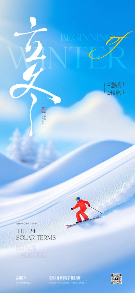 源文件下载【享设计】搜索编号：34810033874503996【立冬节气移动端海报】