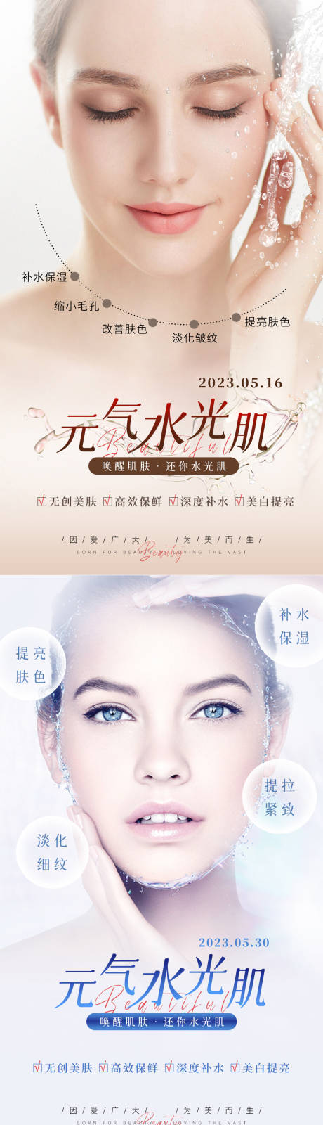 源文件下载【享设计】搜索编号：37510034036868622【美业抗衰系列海报水光】