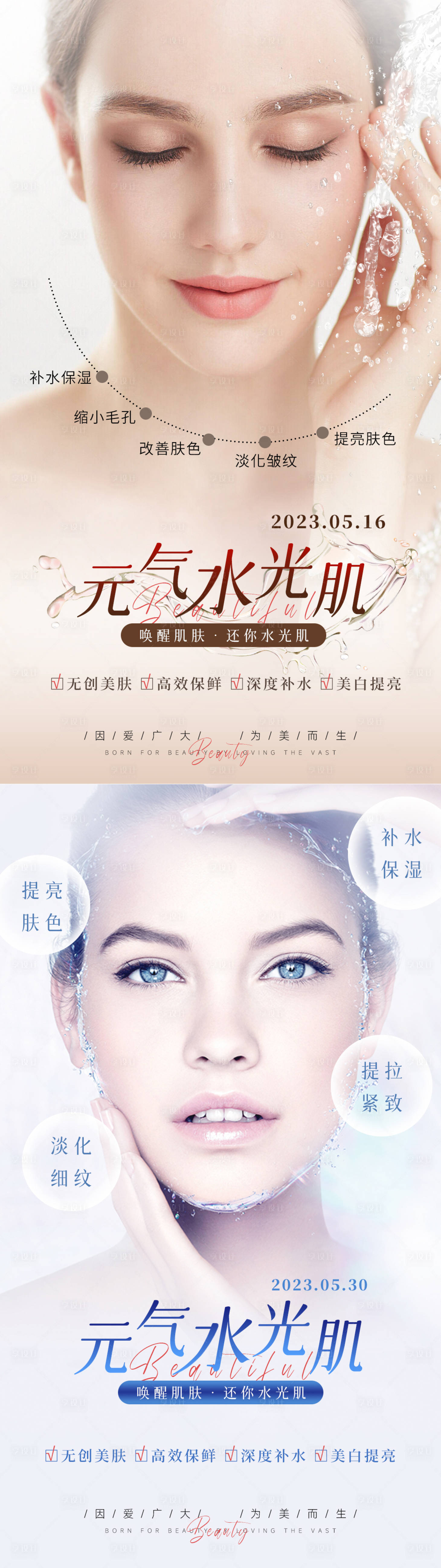 源文件下载【享设计】搜索编号：37510034036868622【美业抗衰系列海报水光】