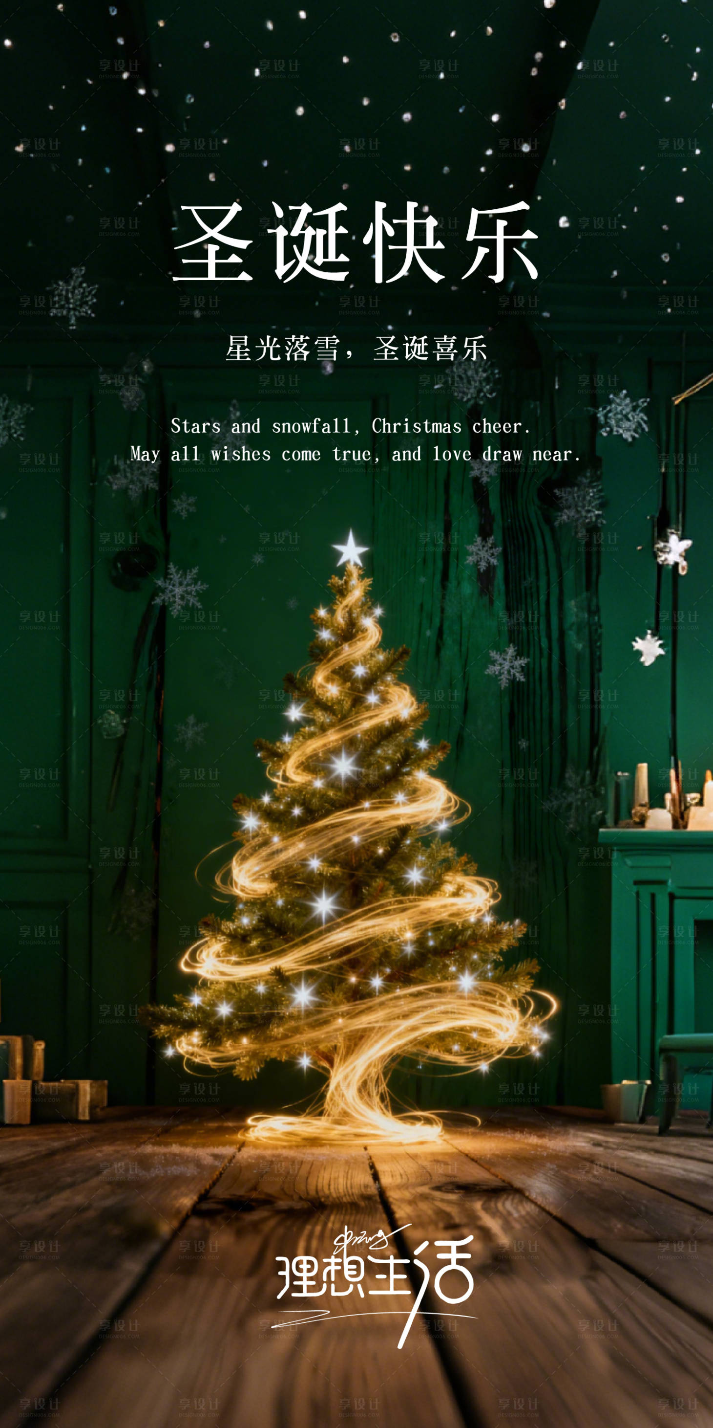 源文件下載【享設計】搜索編號：13810034130336702【房地產 圣誕節 圣誕樹 星光】