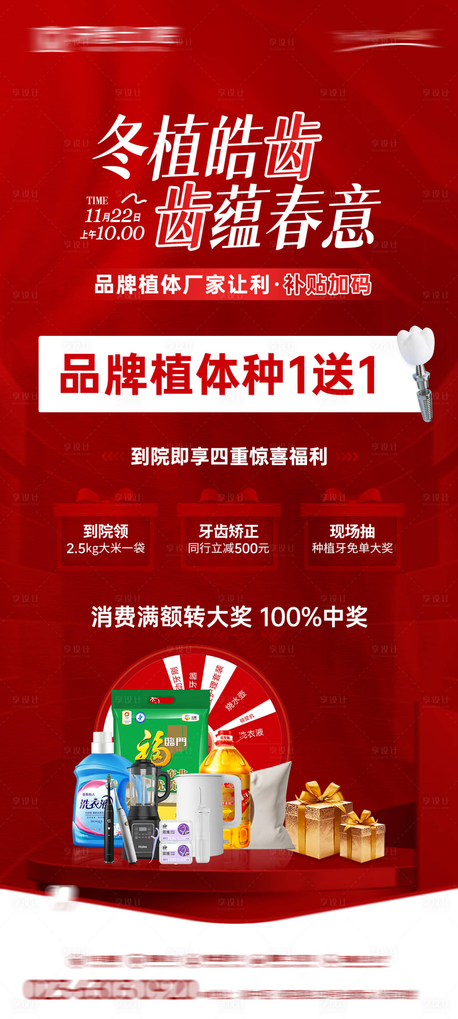源文件下載【享設計】搜索編號：82300034107781281【正畸口腔科普政策海報】