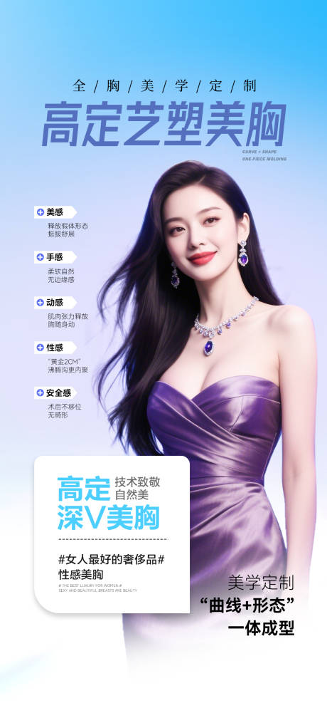 源文件下載【享設計】搜索編號：50520033961854060【豐胸海報】