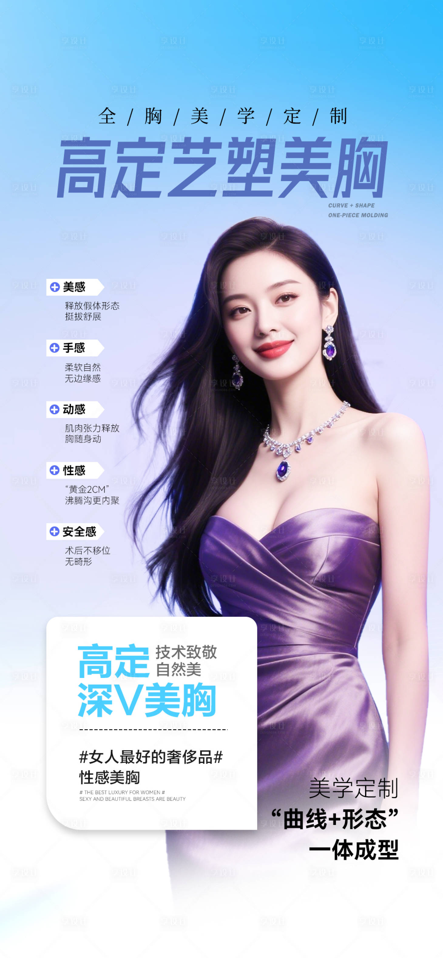 源文件下载【享设计】搜索编号：50520033961854060【丰胸海报】