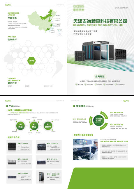 源文件下載【享設計】搜索編號：48940034172235881【科技展會產(chǎn)品折頁】