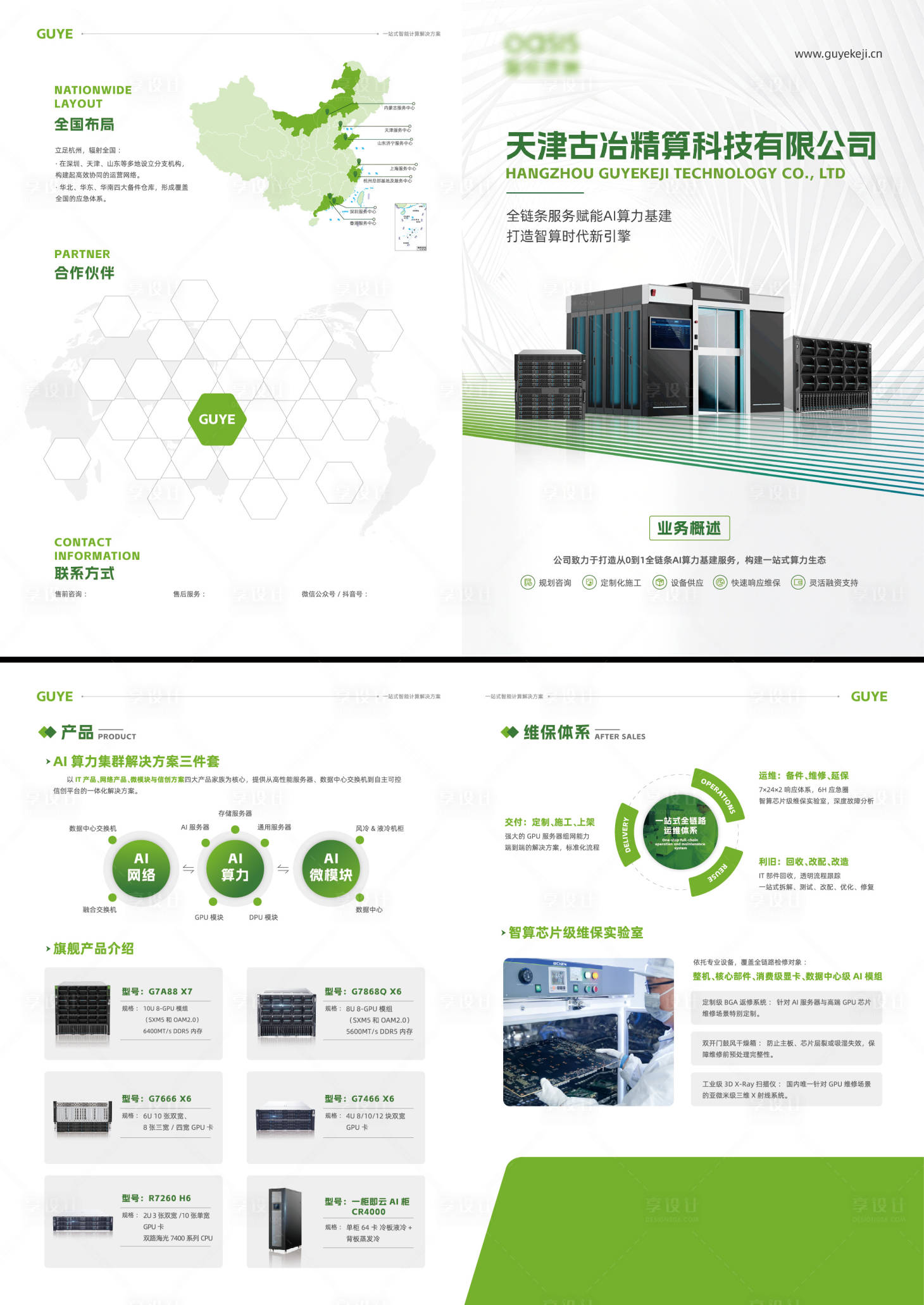 源文件下载【享设计】搜索编号：48940034172235881【科技展会产品折页】