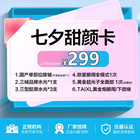 源文件下载【享设计】搜索编号：45160034059801280【医美新氧美团七夕头图banner】