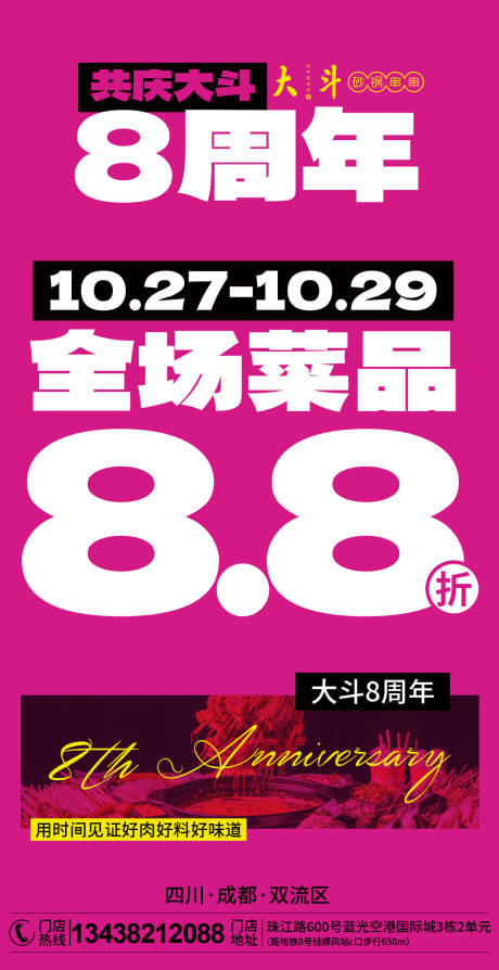 源文件下载【享设计】搜索编号：69490034236798684【餐饮海报 】