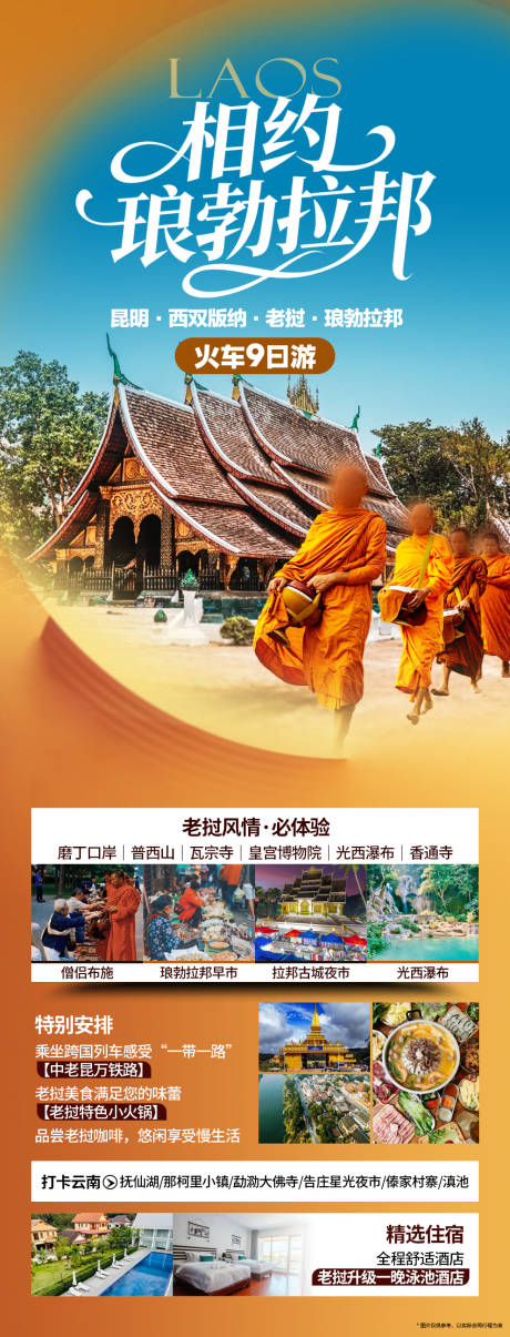 源文件下载【享设计】搜索编号：58130034232446714【相约琅勃拉邦海报】