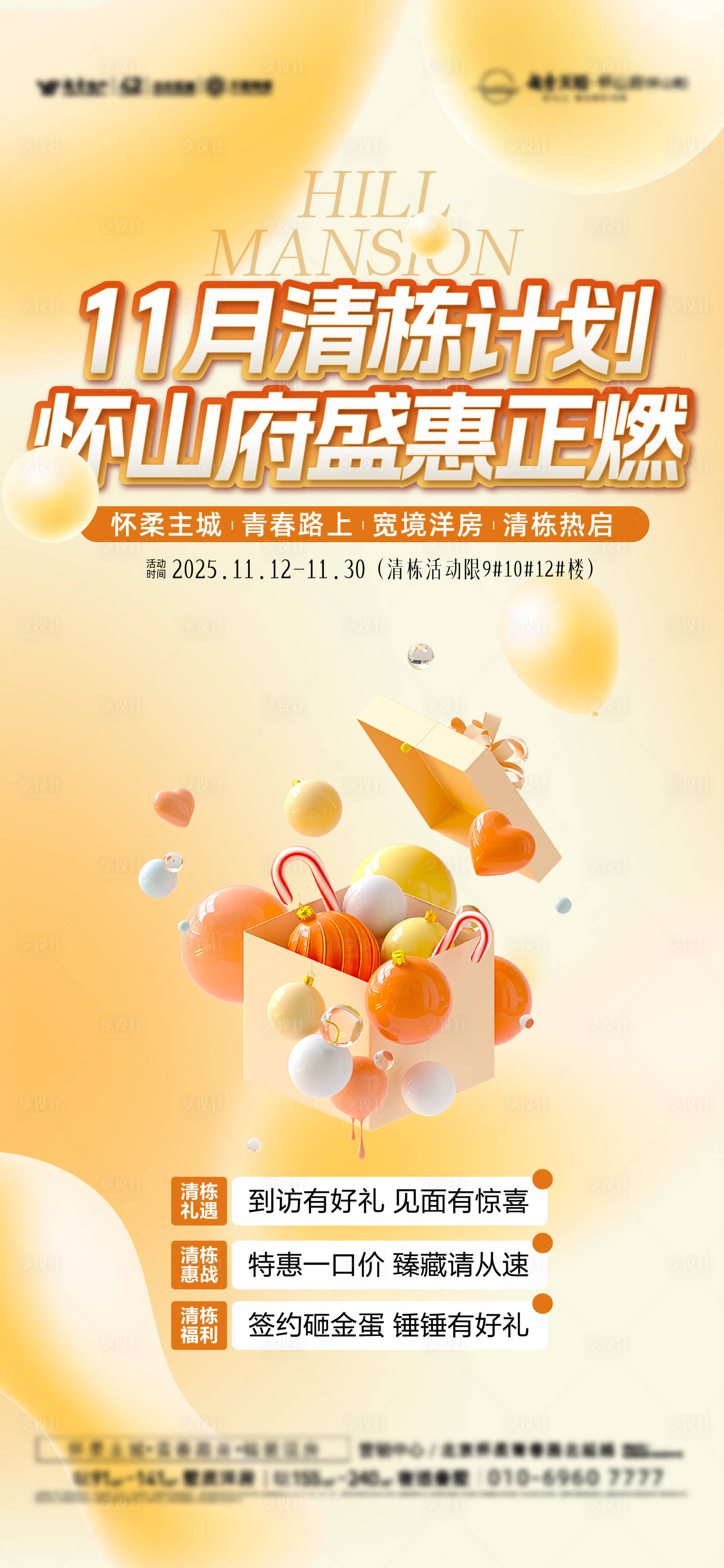 源文件下载【享设计】搜索编号：45300034095643439【房地产双十一三重礼活动海报】