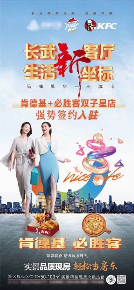 源文件下载【享设计】搜索编号：52520034194441325【地产品牌海报】