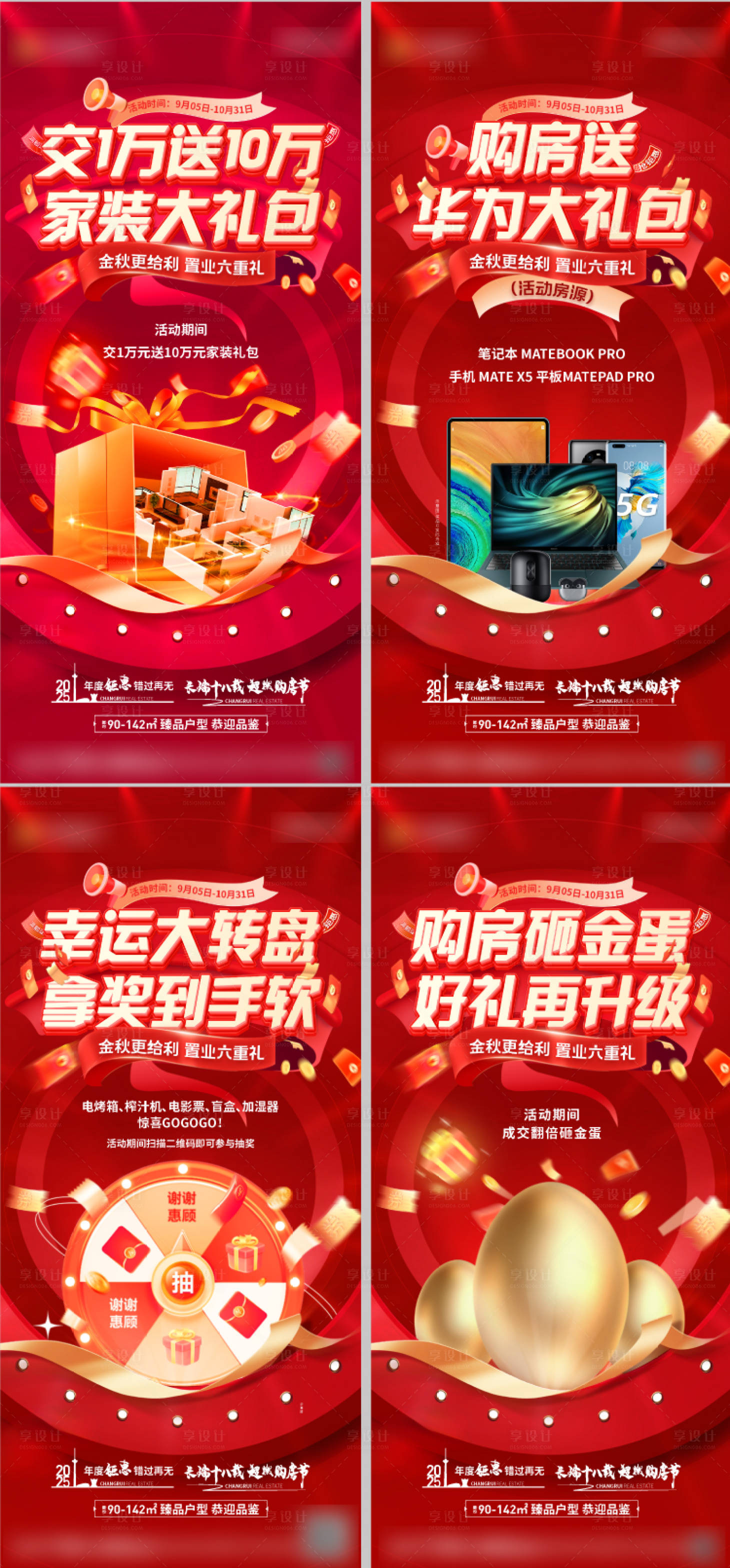 源文件下载【享设计】搜索编号：41530033988522159【地产购房节】