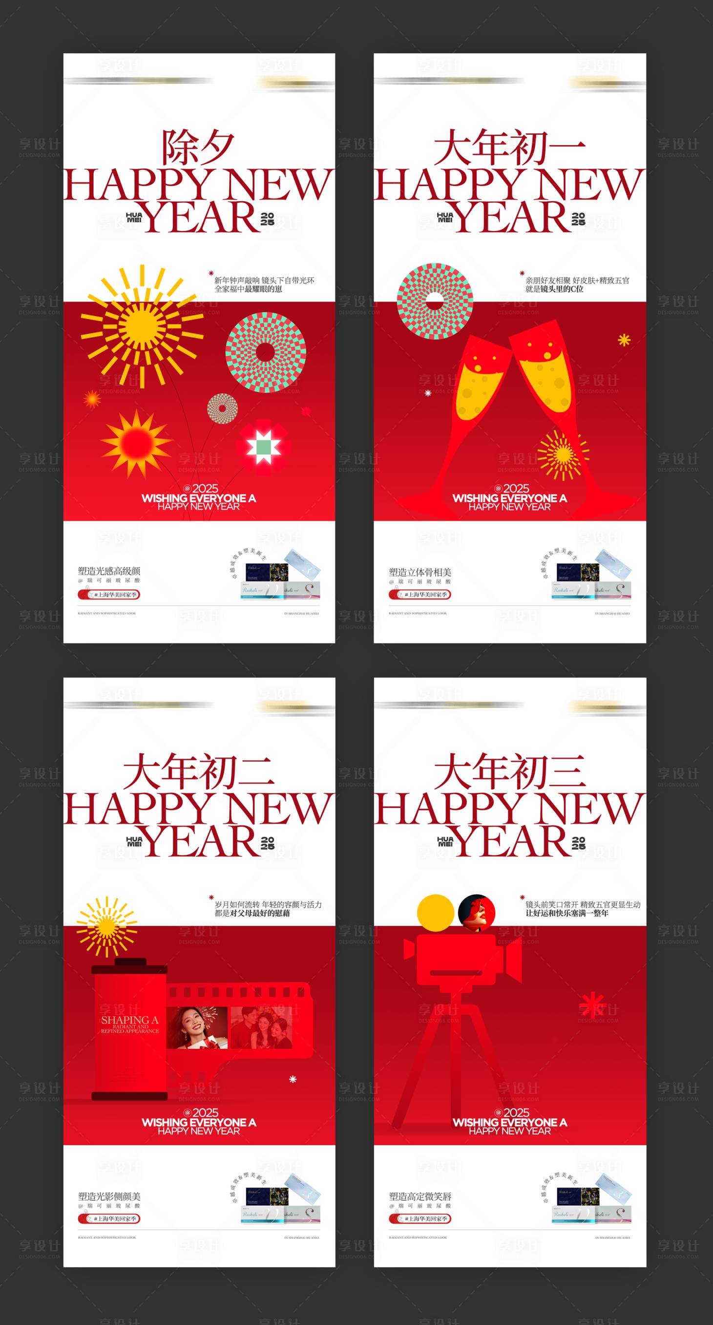 源文件下载【享设计】搜索编号：69840034248527018【医美新春海报】