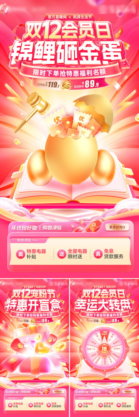 源文件下载【享设计】搜索编号：48440034154967570【双12年终好价节幸运大转盘砸金蛋开盲】