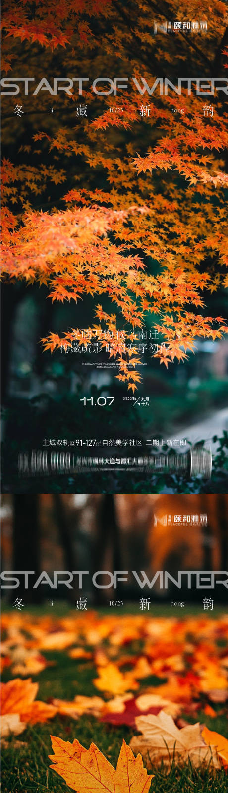 源文件下载【享设计】搜索编号：82940033843824966【立冬节日节气海报】