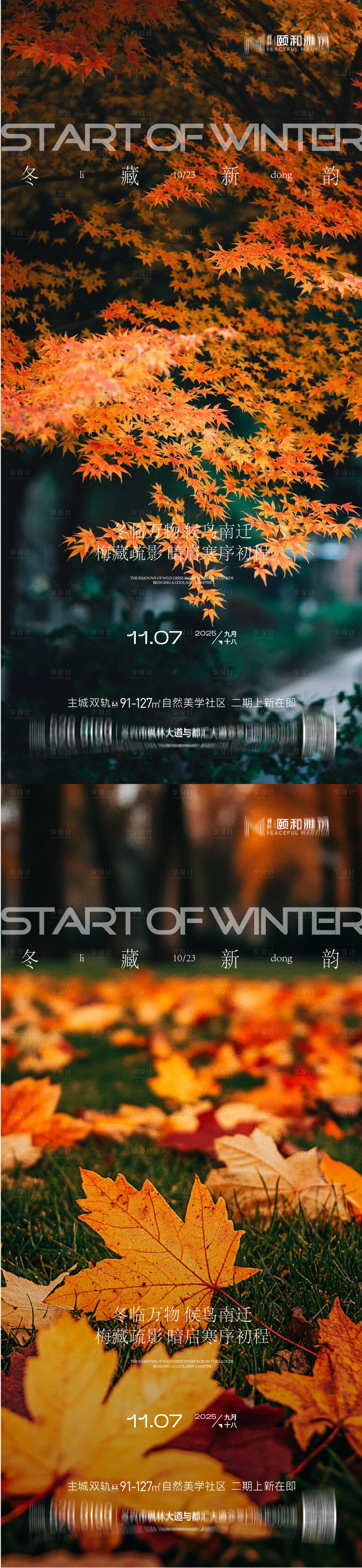 源文件下载【享设计】搜索编号：82940033843824966【立冬节日节气海报】