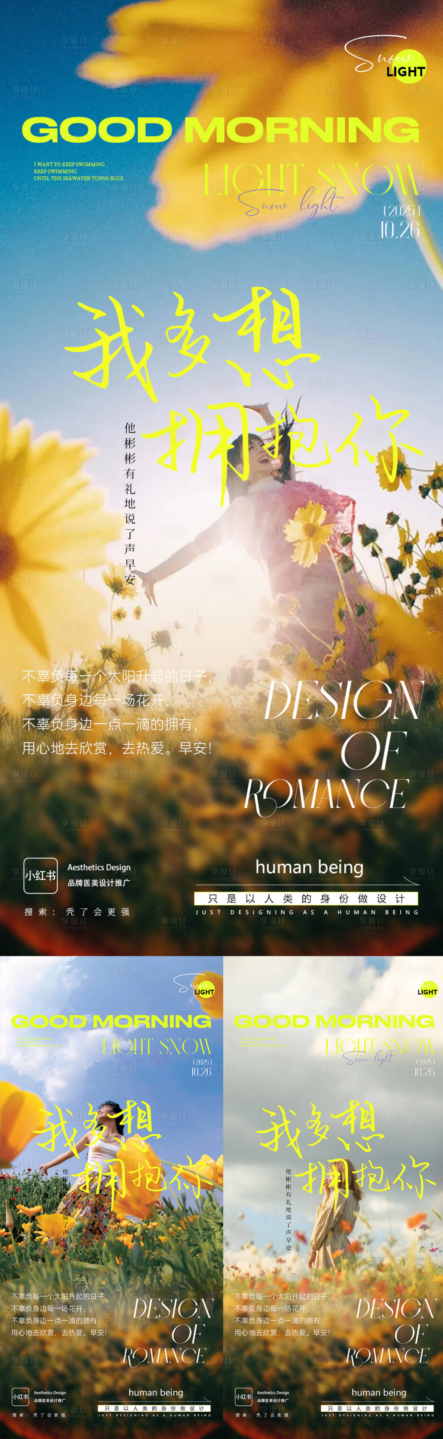 源文件下載【享設計】搜索編號：40210034069325691【早安圖系列海報】