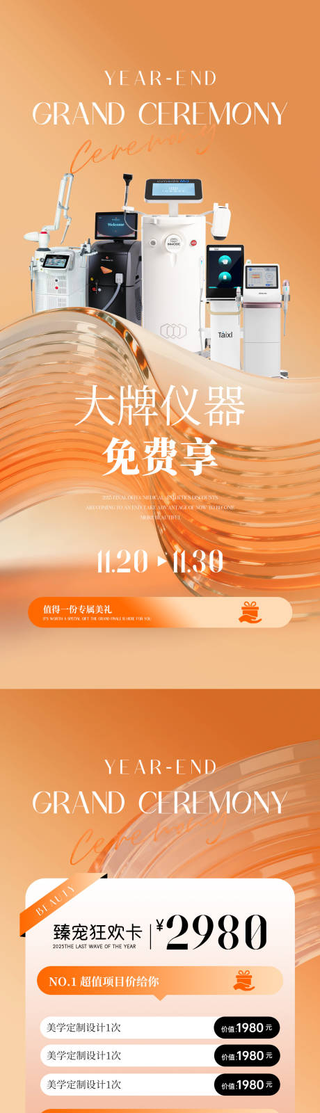 源文件下载【享设计】搜索编号：74860033824009646【橙色系双十一海报】