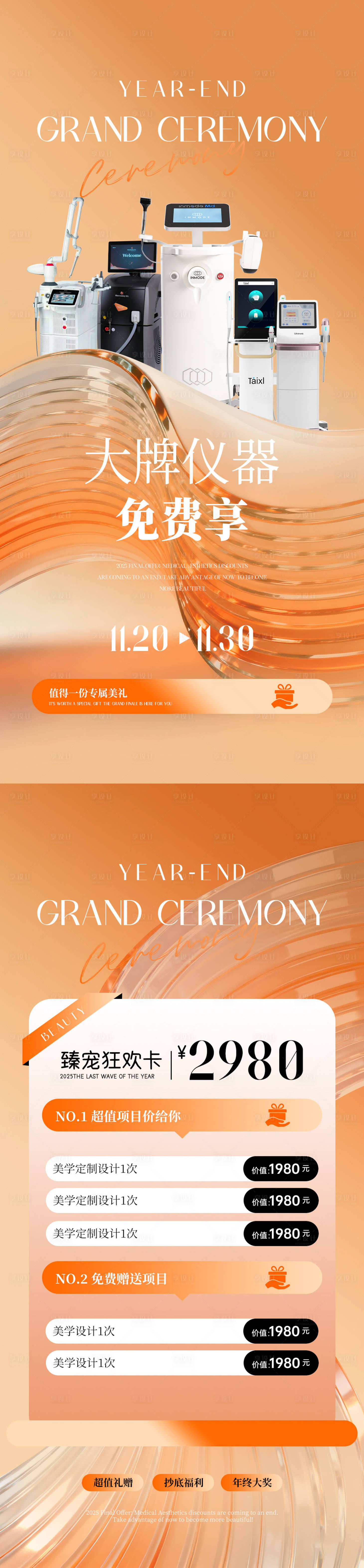 源文件下载【享设计】搜索编号：74860033824009646【橙色系双十一海报】