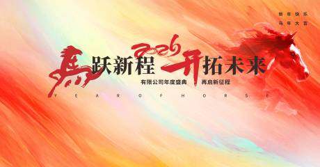 源文件下载【享设计】搜索编号：52950033914918452【2025马年背景板】