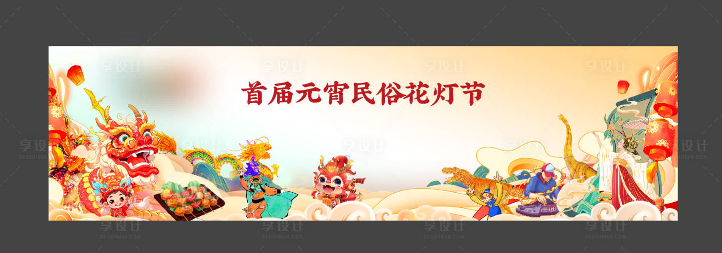 源文件下载【享设计】搜索编号：72580034207573481【元宵春节民俗集市花灯节逛大集】