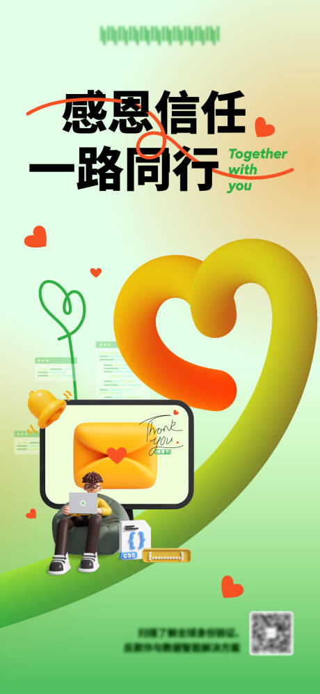 源文件下载【享设计】搜索编号：64530034224295584【科技感清新渐变风感恩节主题插画海报】